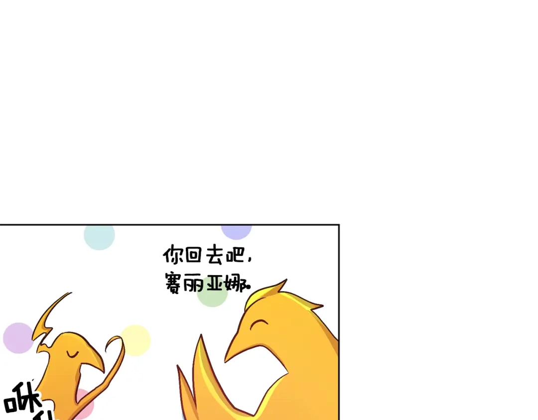 《精灵王女要跑路》第29话 回家 第120页