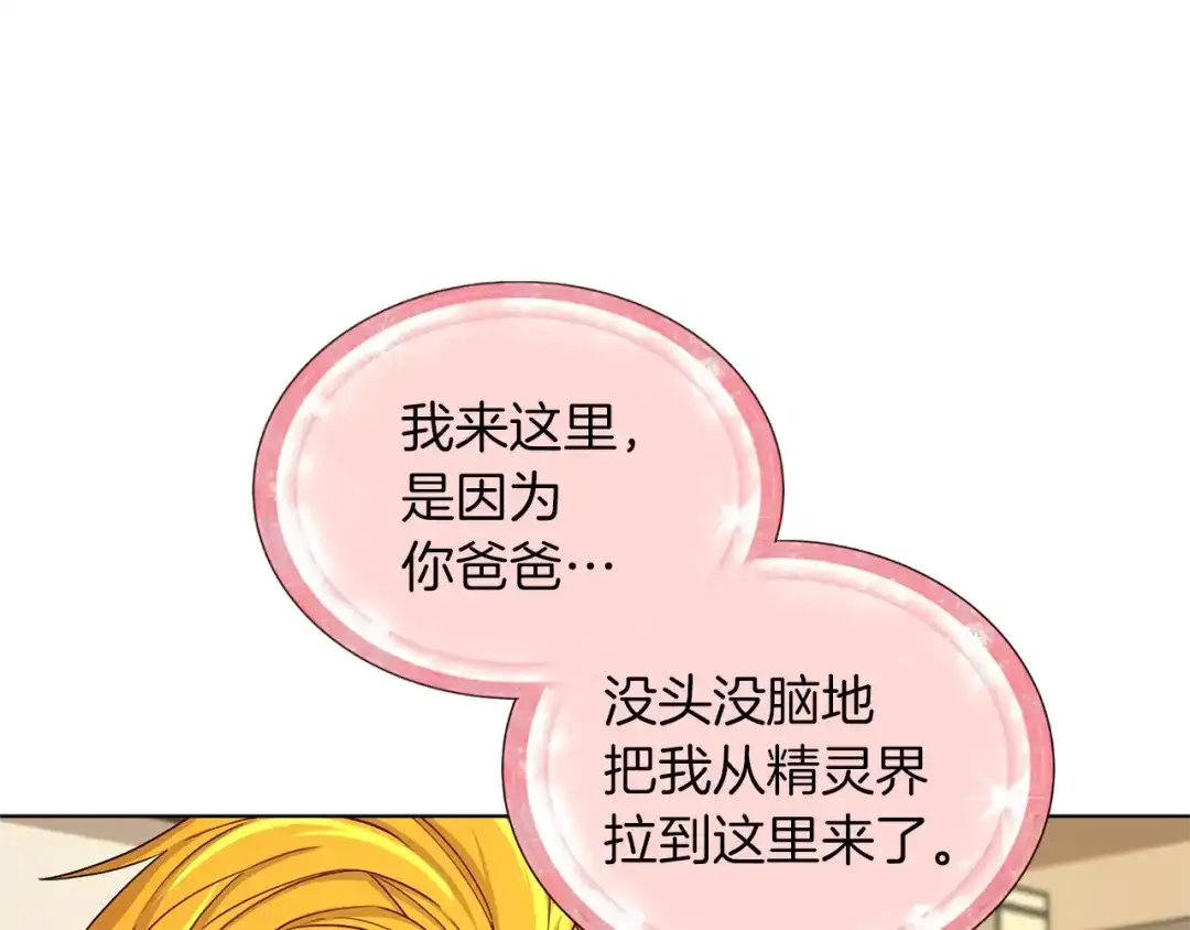 《精灵王女要跑路》第29话 回家 第142页