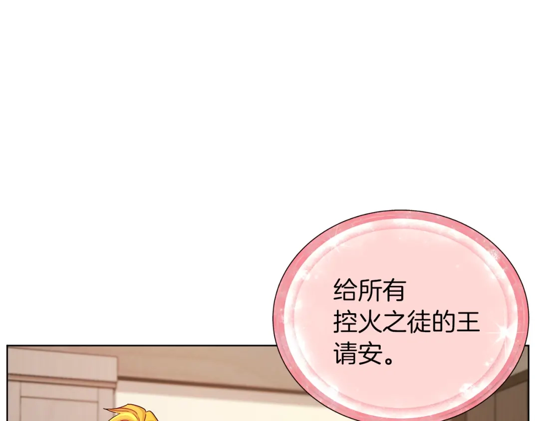 《精灵王女要跑路》第29话 回家 第110页