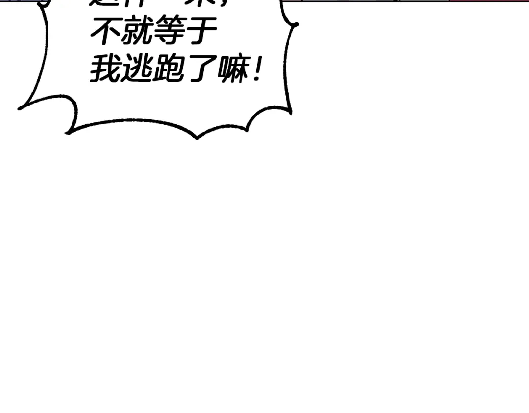 《精灵王女要跑路》第29话 回家 第21页