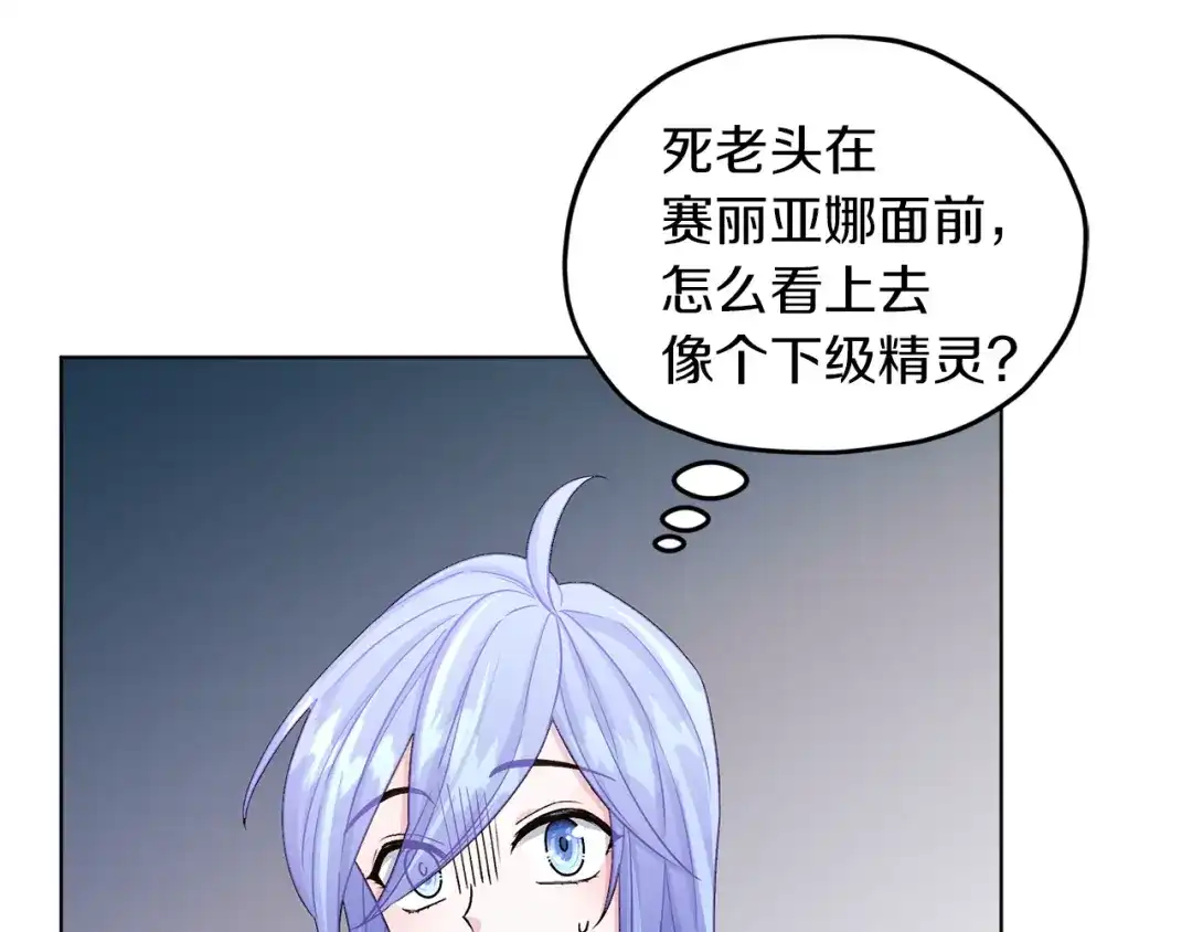 《精灵王女要跑路》第29话 回家 第104页