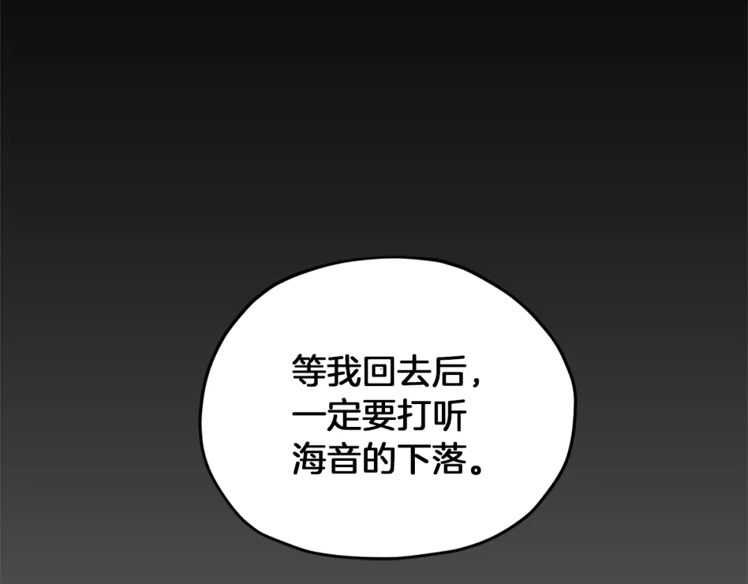 《精灵王女要跑路》第29话 回家 第60页