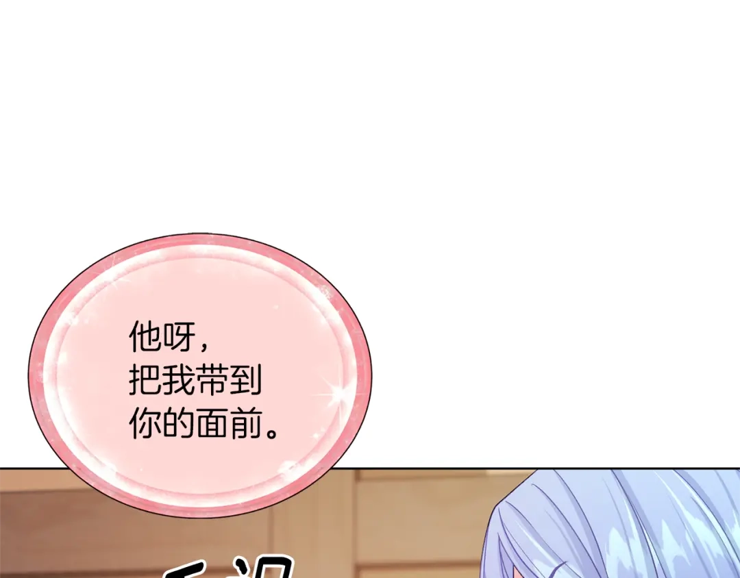 《精灵王女要跑路》第29话 回家 第145页