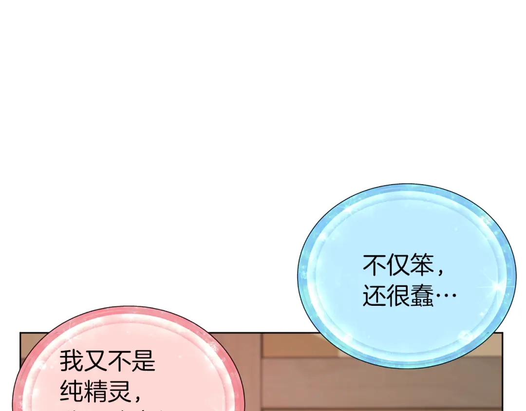 《精灵王女要跑路》第29话 回家 第118页