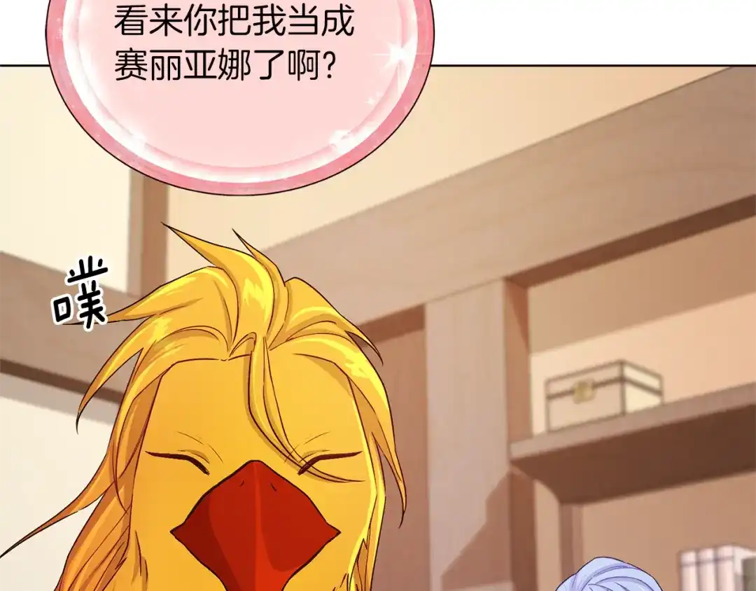 《精灵王女要跑路》第29话 回家 第113页