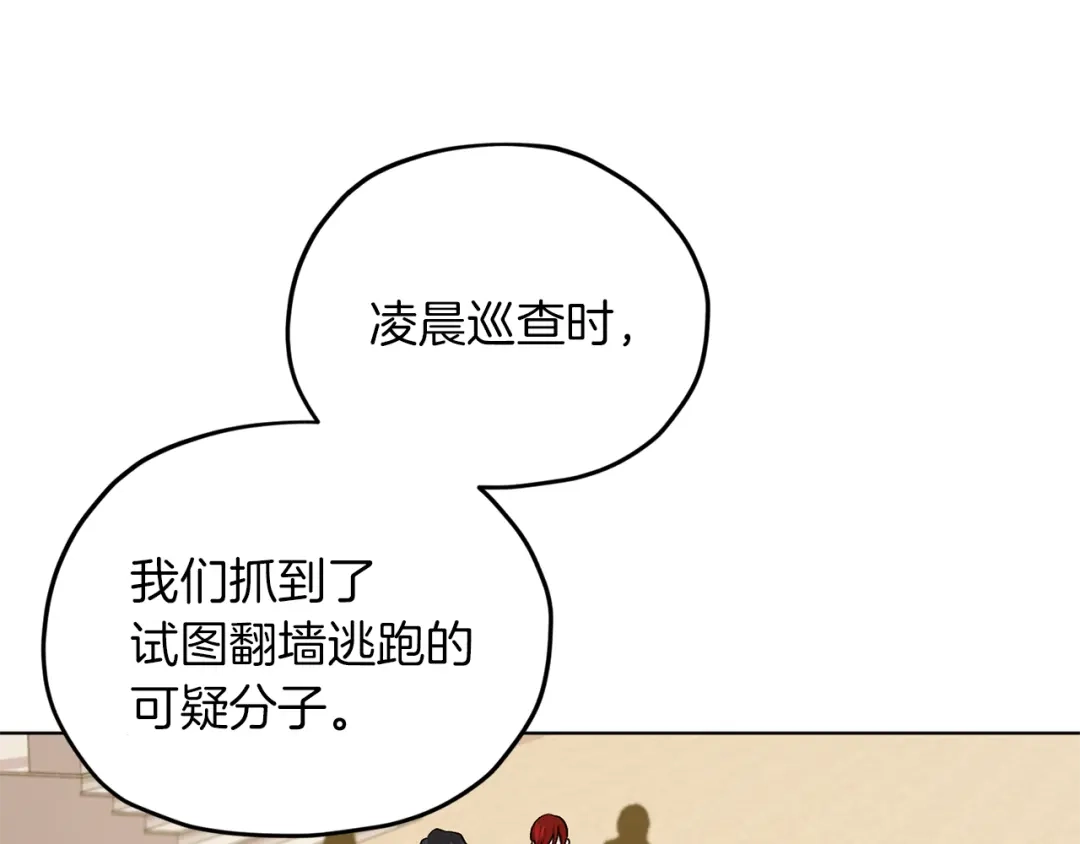 《精灵王女要跑路》第29话 回家 第31页