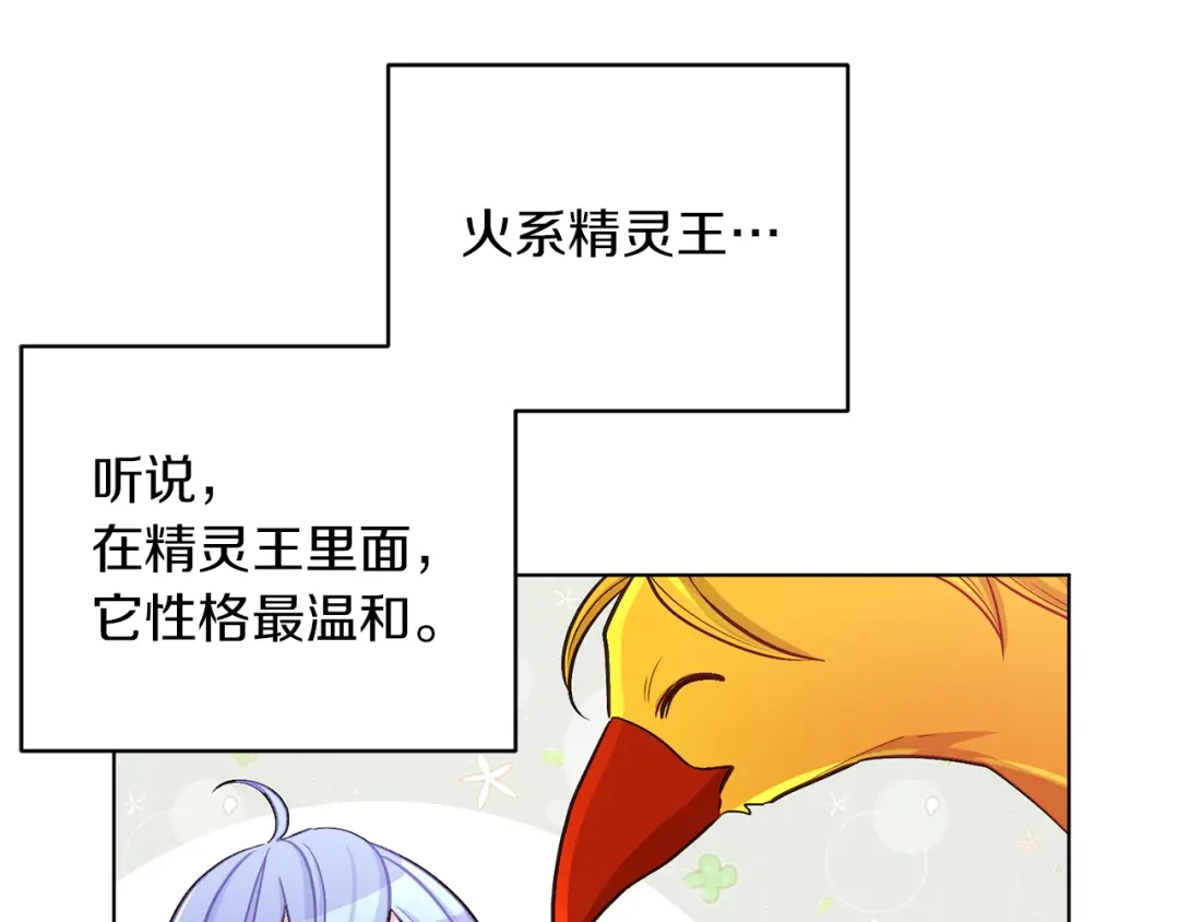 《精灵王女要跑路》第29话 回家 第127页