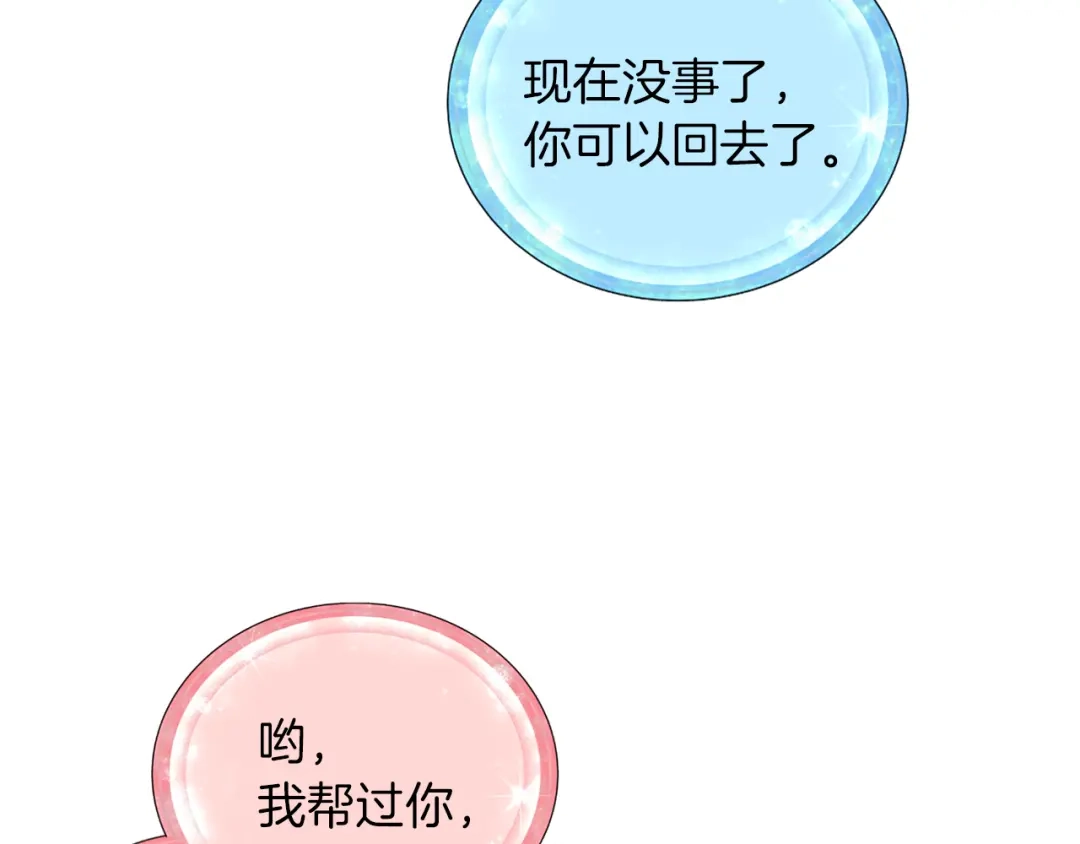 《精灵王女要跑路》第29话 回家 第131页