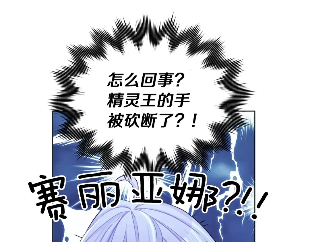 《精灵王女要跑路》第29话 回家 第92页