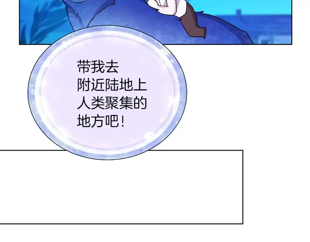 《精灵王女要跑路》第30话 漂亮的项链 第43页