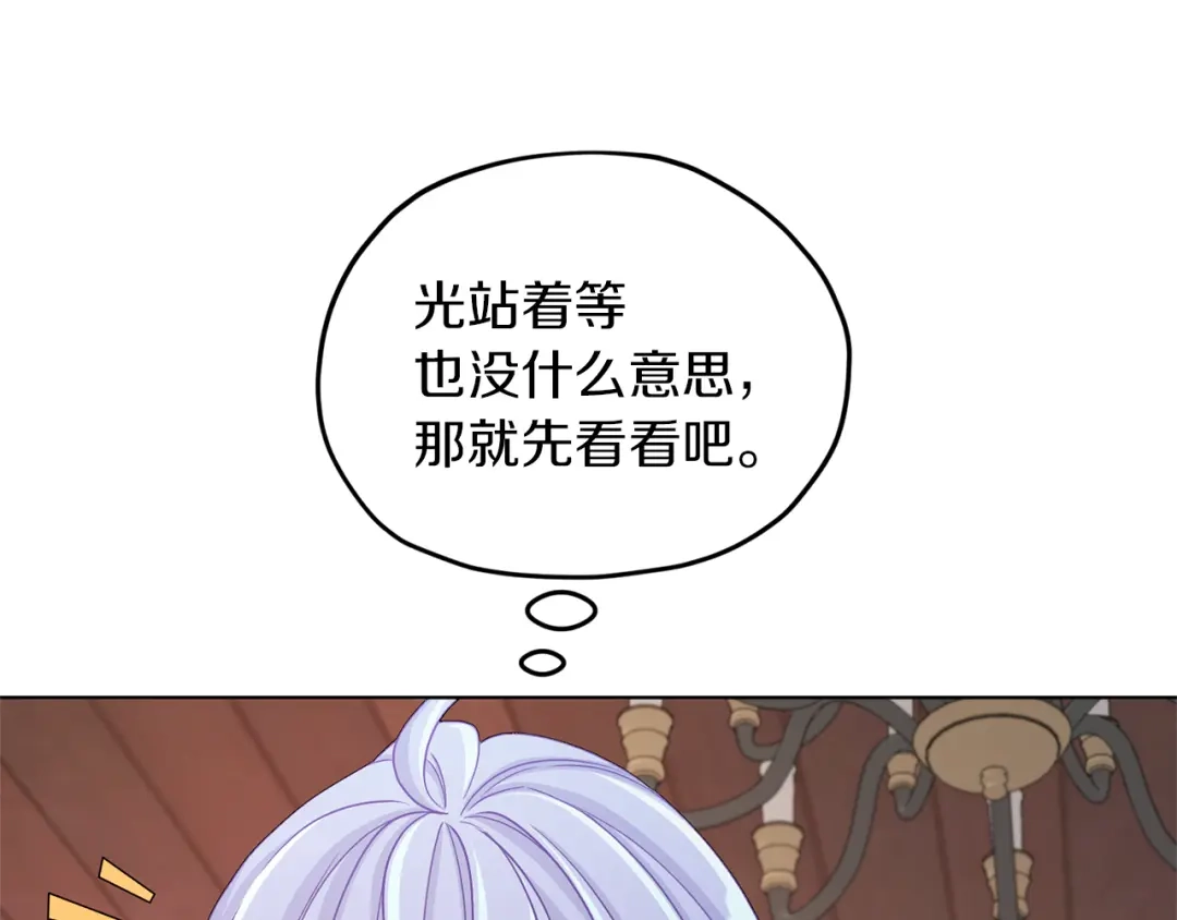 《精灵王女要跑路》第30话 漂亮的项链 第116页