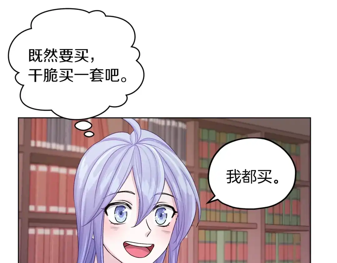 《精灵王女要跑路》第30话 漂亮的项链 第146页