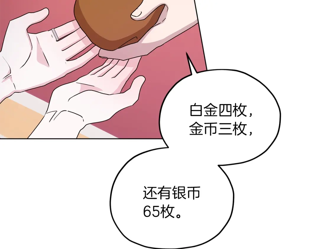 《精灵王女要跑路》第30话 漂亮的项链 第155页