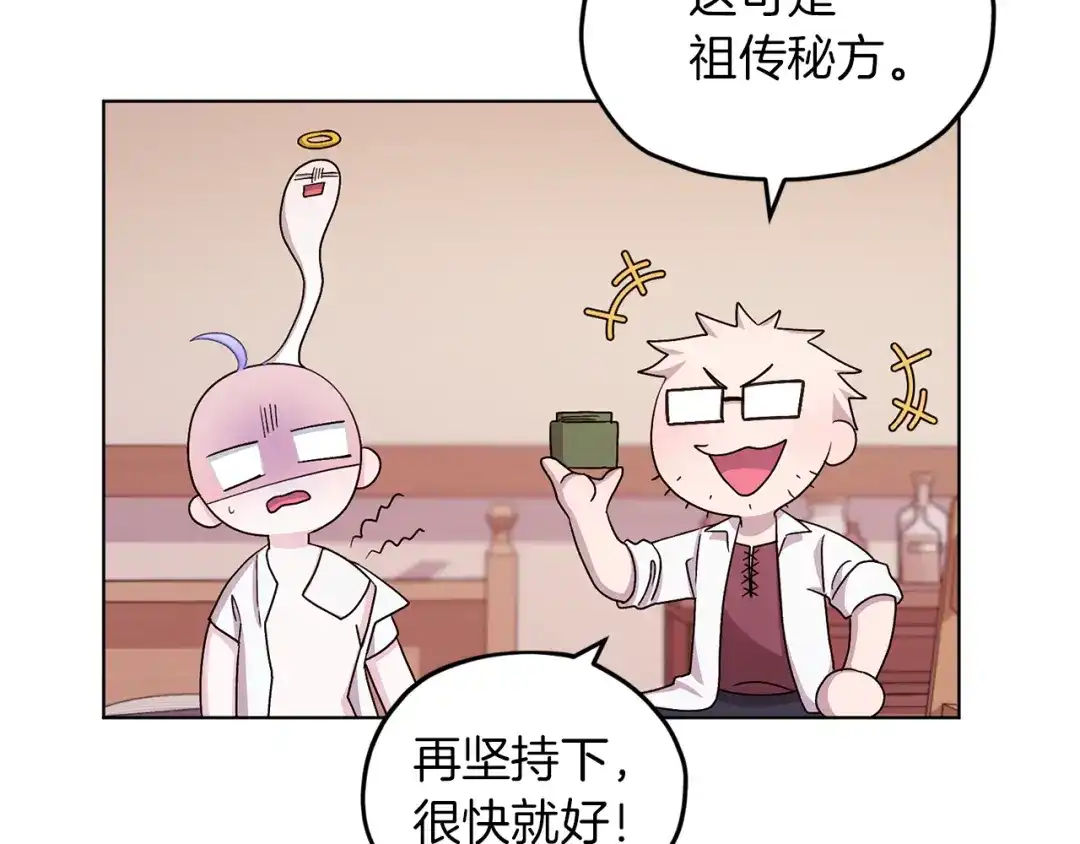 《精灵王女要跑路》第30话 漂亮的项链 第81页