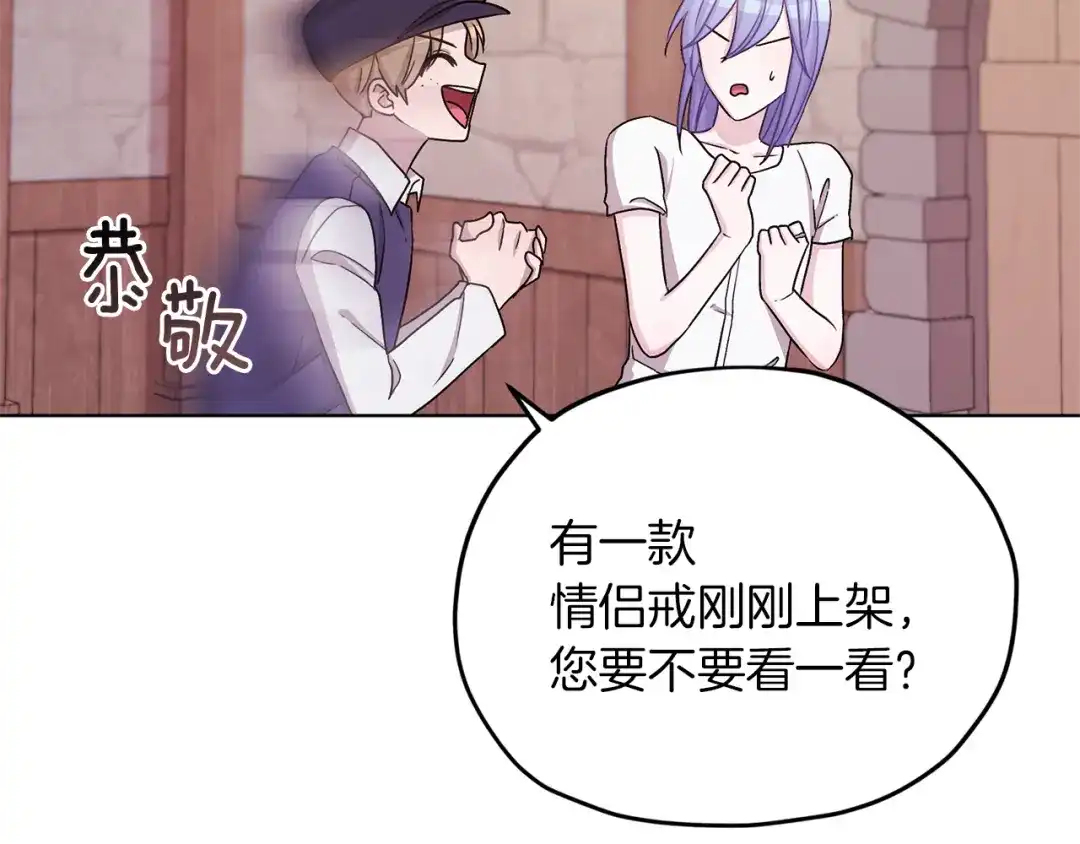 《精灵王女要跑路》第30话 漂亮的项链 第102页