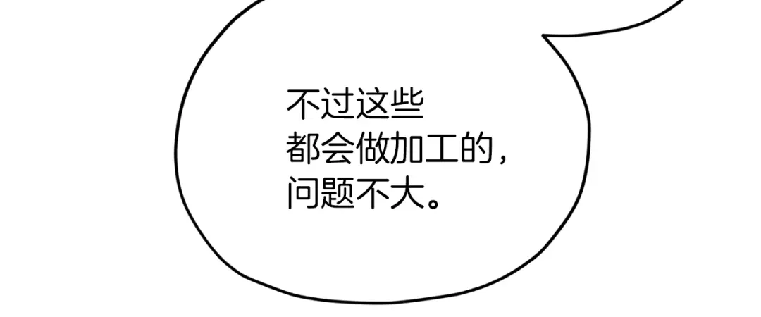 《精灵王女要跑路》第30话 漂亮的项链 第136页
