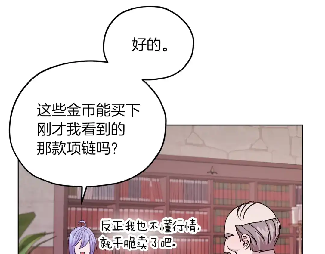 《精灵王女要跑路》第30话 漂亮的项链 第140页