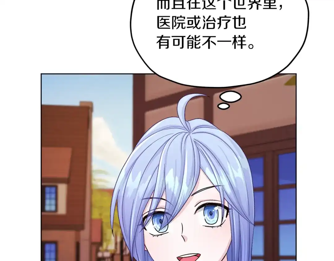 《精灵王女要跑路》第30话 漂亮的项链 第53页