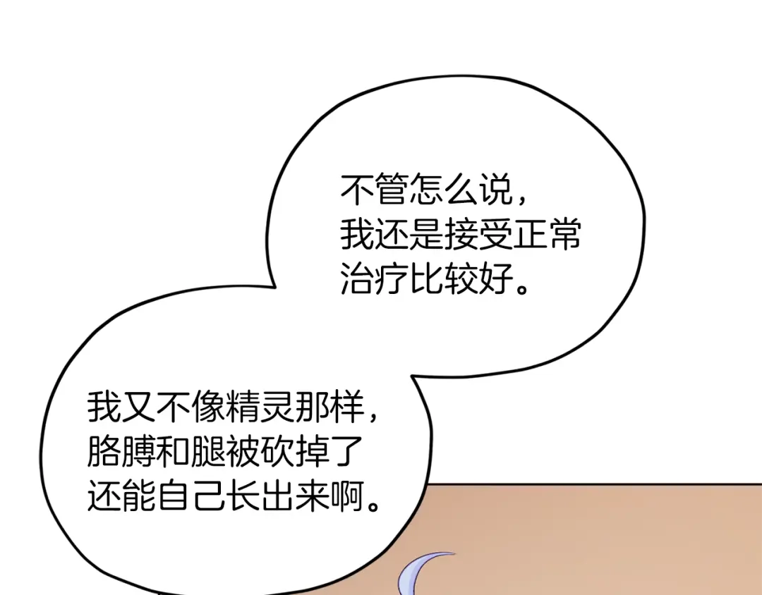 《精灵王女要跑路》第30话 漂亮的项链 第13页