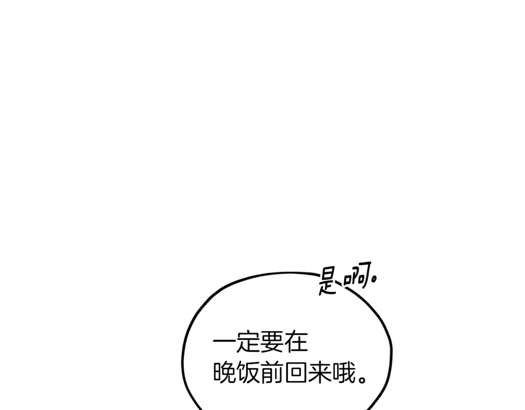 《精灵王女要跑路》第30话 漂亮的项链 第88页