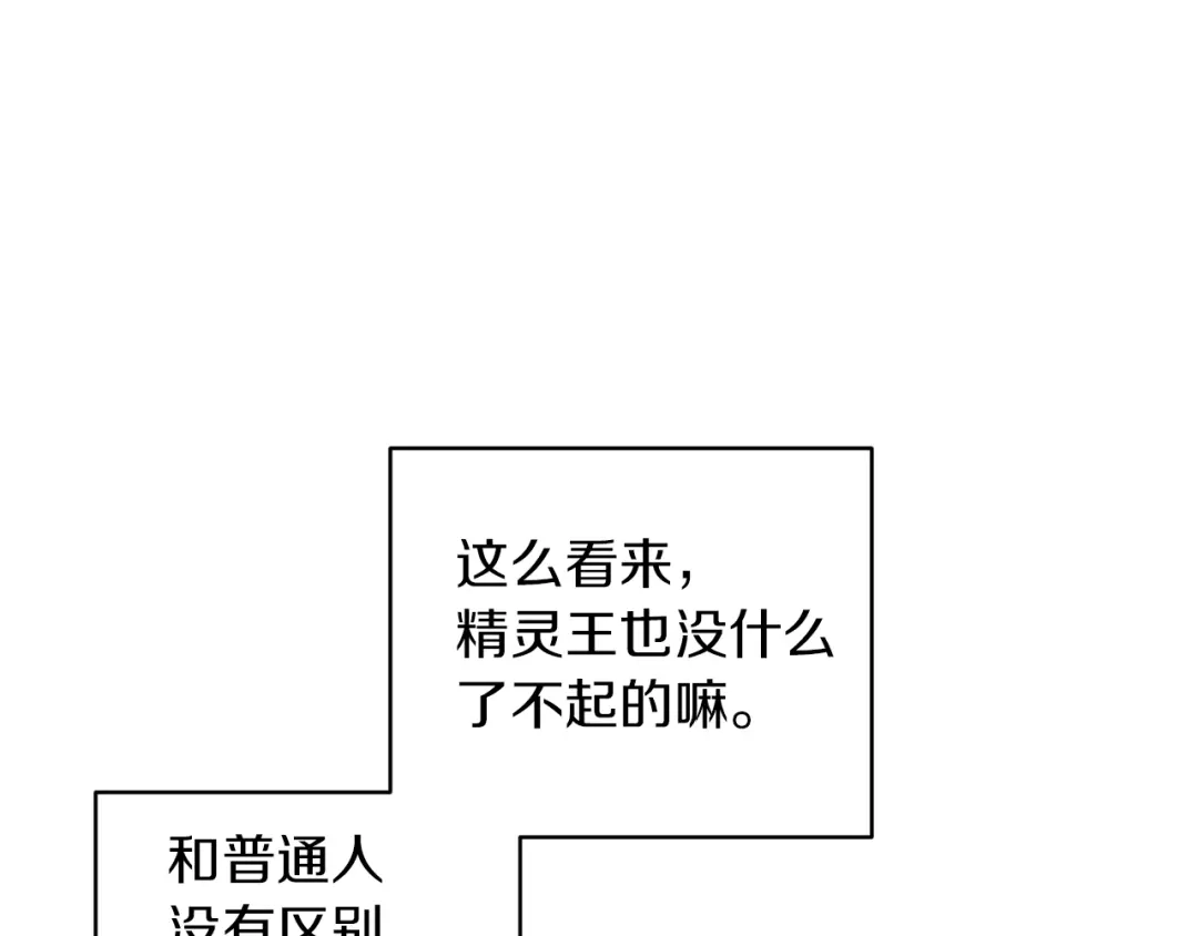 《精灵王女要跑路》第30话 漂亮的项链 第19页