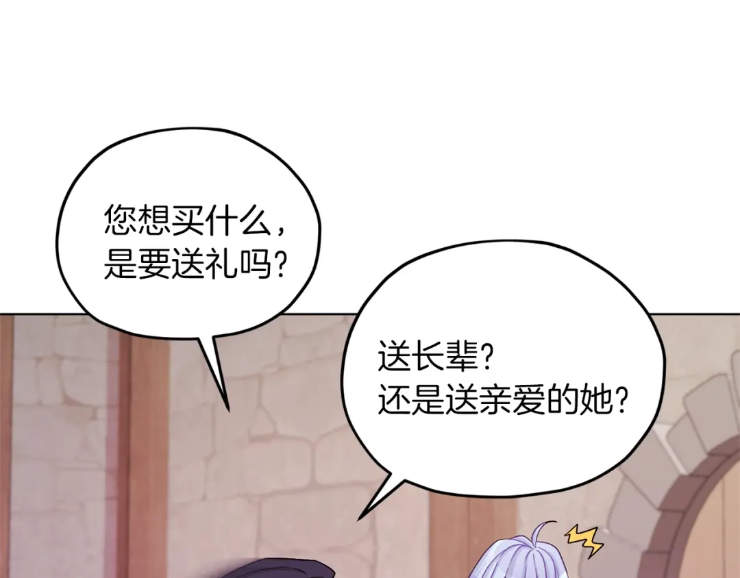 《精灵王女要跑路》第30话 漂亮的项链 第101页