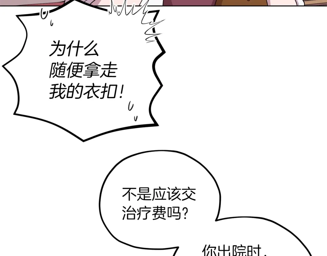 《精灵王女要跑路》第30话 漂亮的项链 第85页