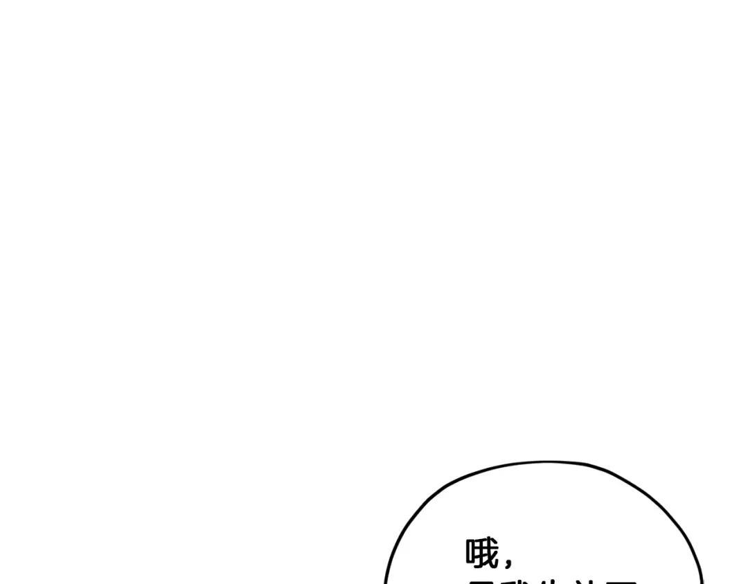 《精灵王女要跑路》第30话 漂亮的项链 第166页