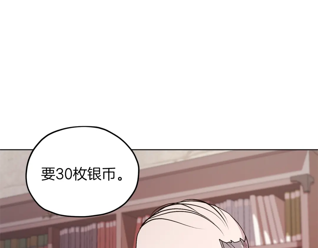 《精灵王女要跑路》第30话 漂亮的项链 第142页