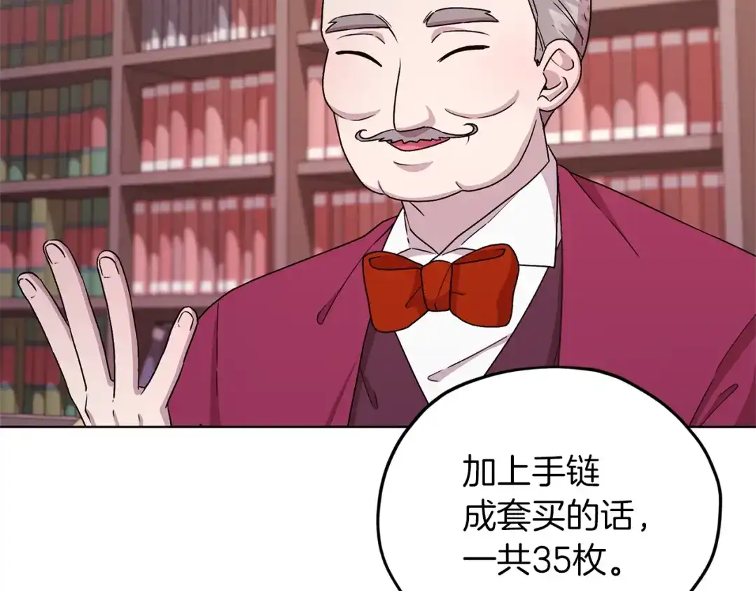 《精灵王女要跑路》第30话 漂亮的项链 第143页