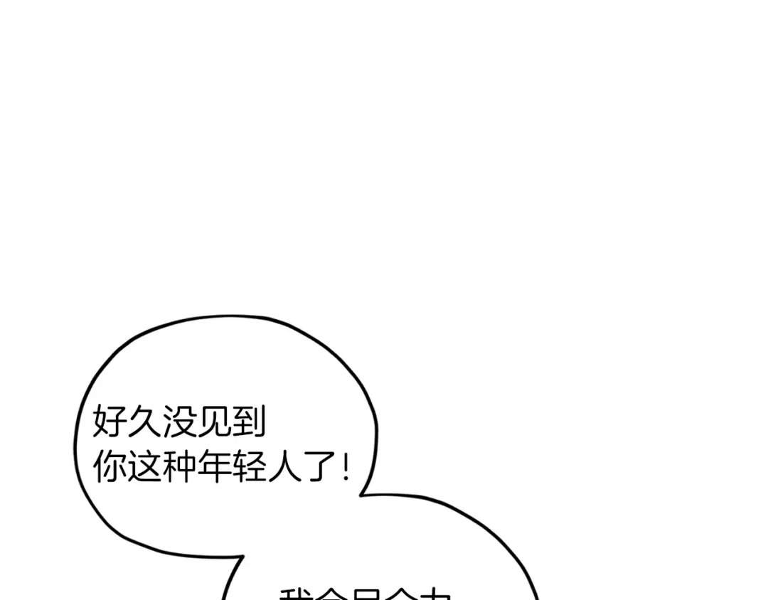 《精灵王女要跑路》第30话 漂亮的项链 第77页