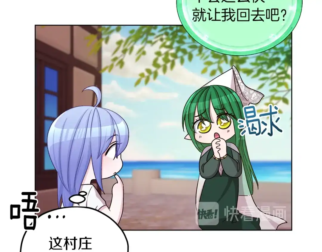 《精灵王女要跑路》第30话 漂亮的项链 第51页