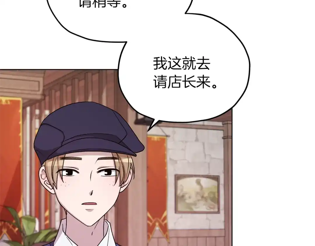 《精灵王女要跑路》第30话 漂亮的项链 第113页