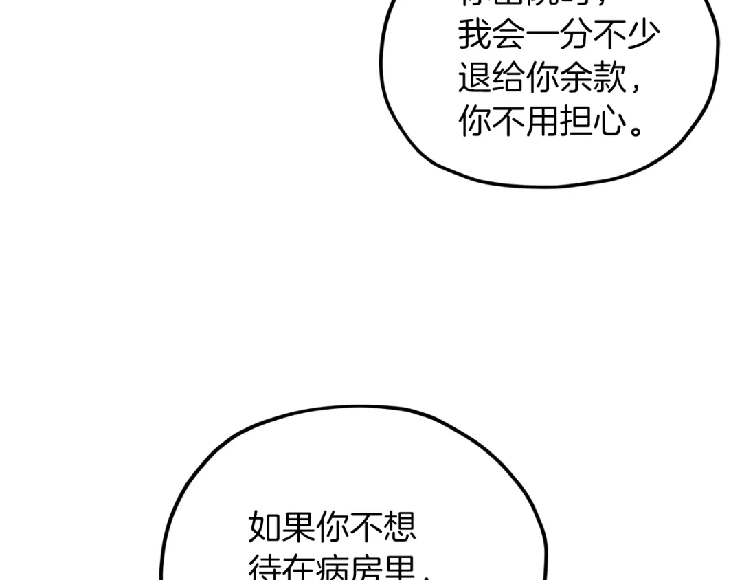 《精灵王女要跑路》第30话 漂亮的项链 第86页