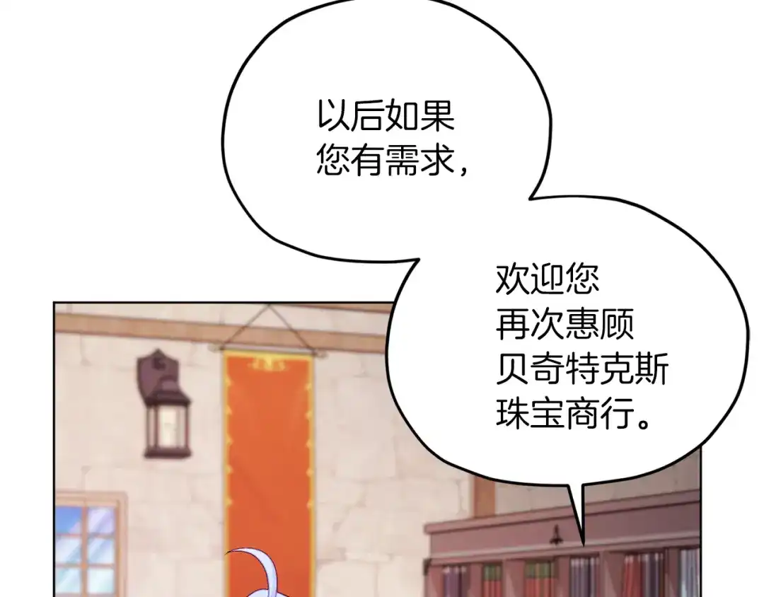 《精灵王女要跑路》第30话 漂亮的项链 第159页