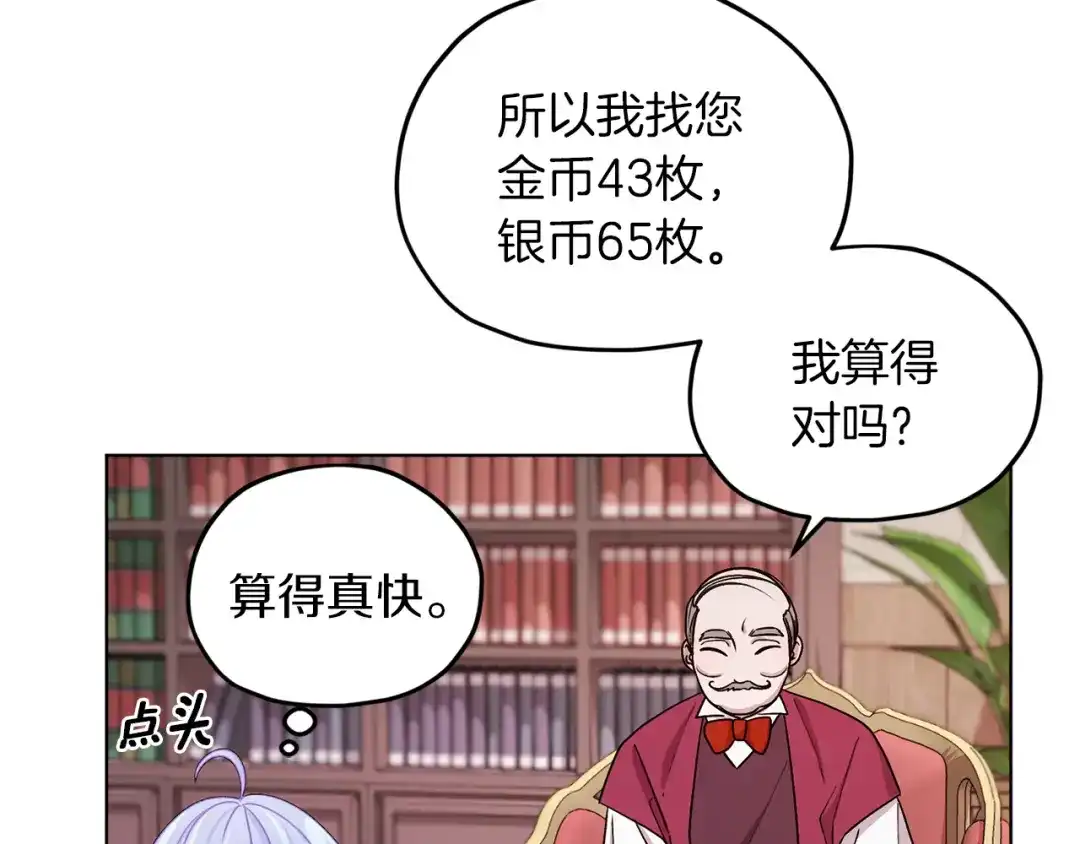 《精灵王女要跑路》第30话 漂亮的项链 第151页