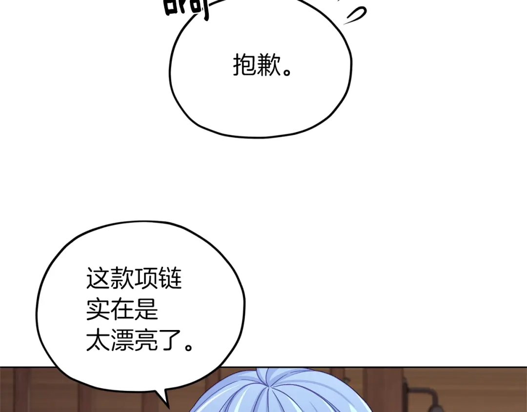 《精灵王女要跑路》第30话 漂亮的项链 第123页