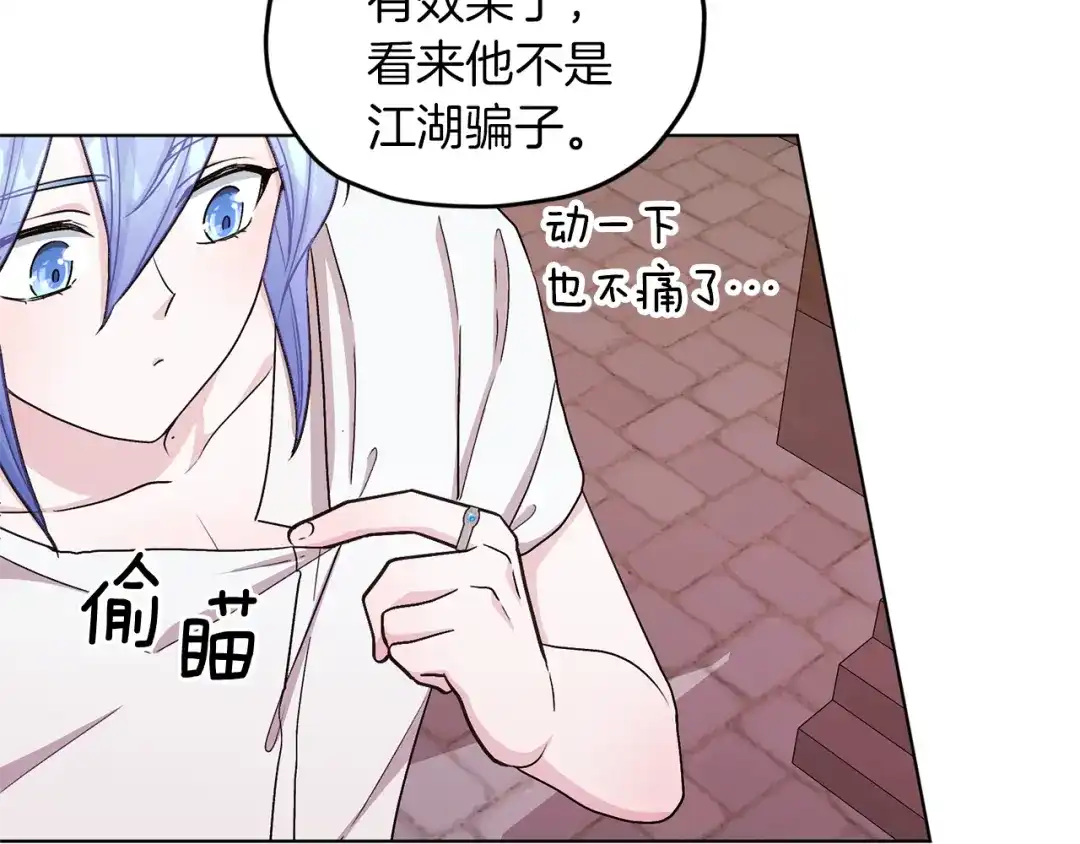 《精灵王女要跑路》第30话 漂亮的项链 第93页