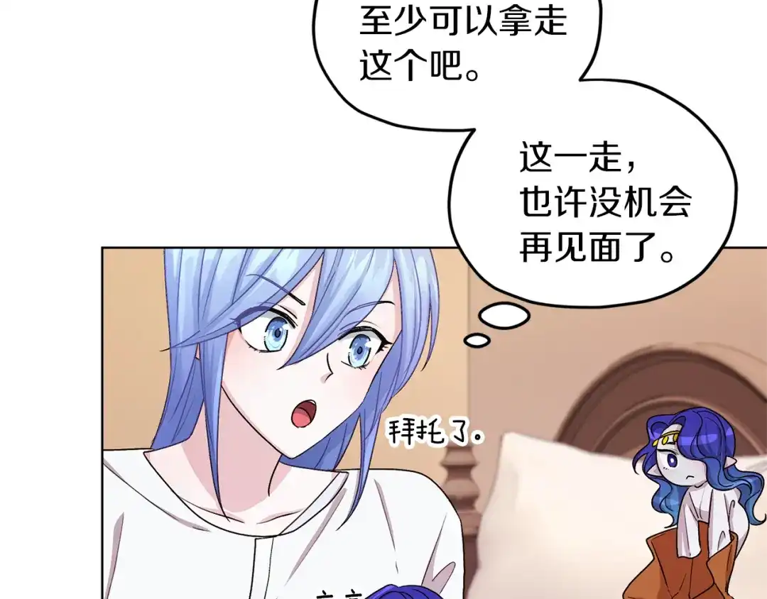 《精灵王女要跑路》第30话 漂亮的项链 第29页