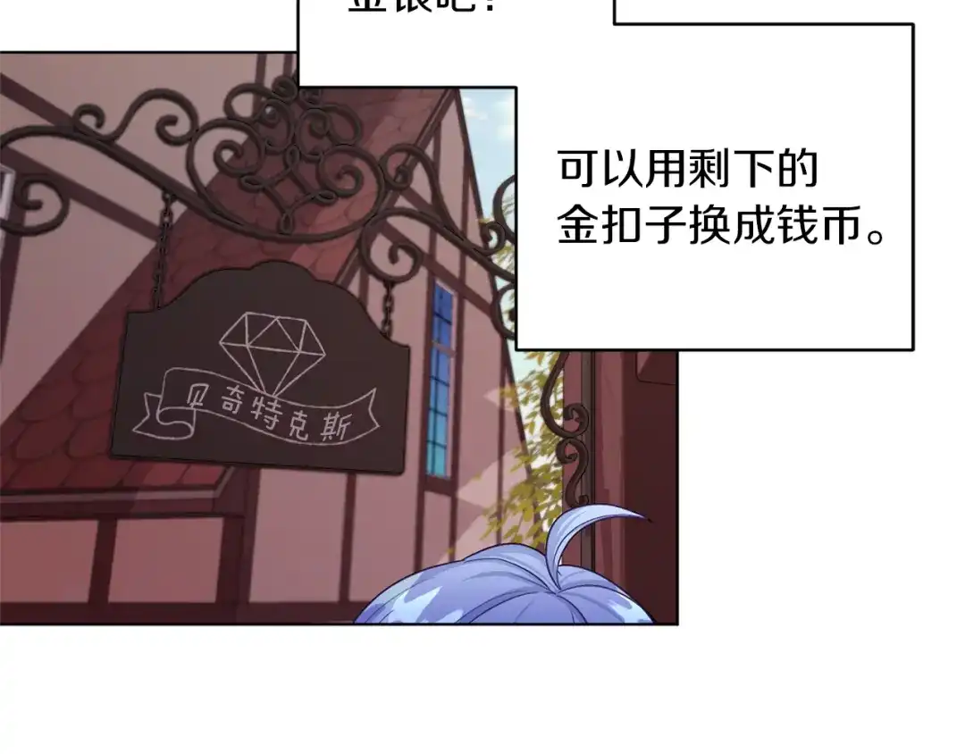 《精灵王女要跑路》第30话 漂亮的项链 第61页