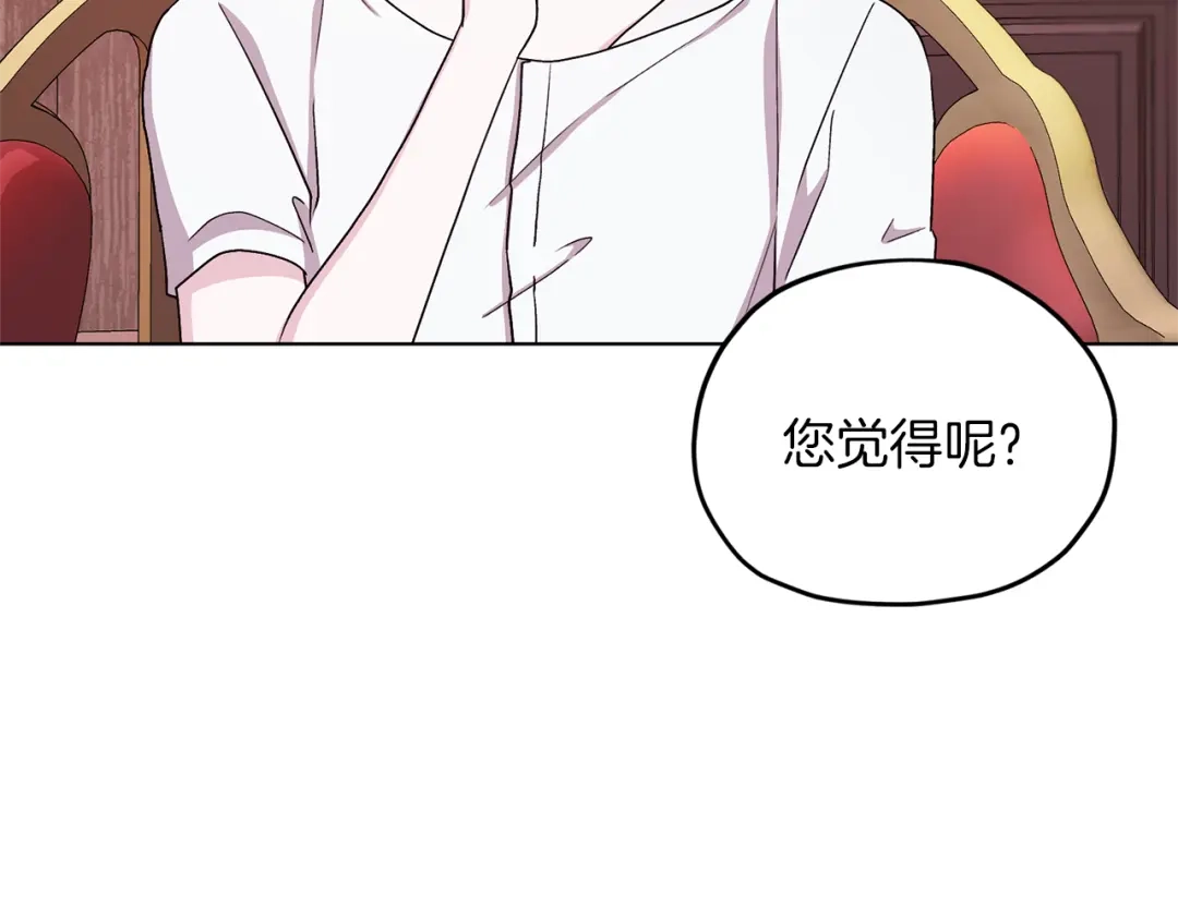 《精灵王女要跑路》第30话 漂亮的项链 第139页
