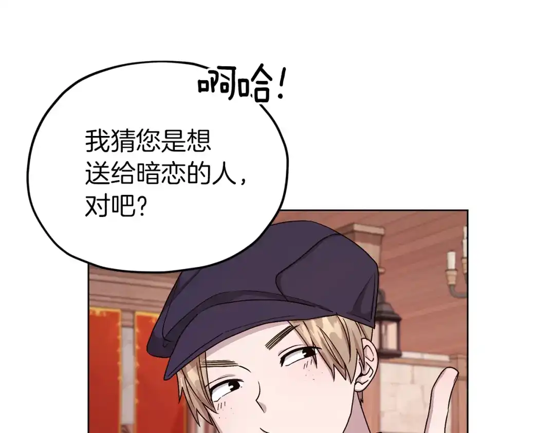 《精灵王女要跑路》第30话 漂亮的项链 第103页
