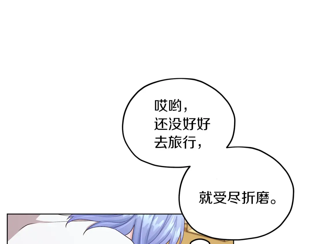 《精灵王女要跑路》第30话 漂亮的项链 第22页