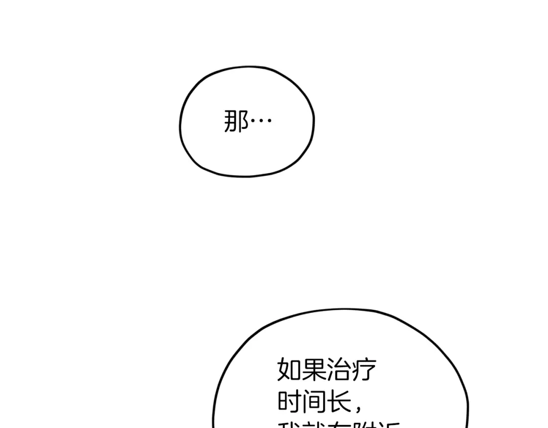 《精灵王女要跑路》第30话 漂亮的项链 第31页