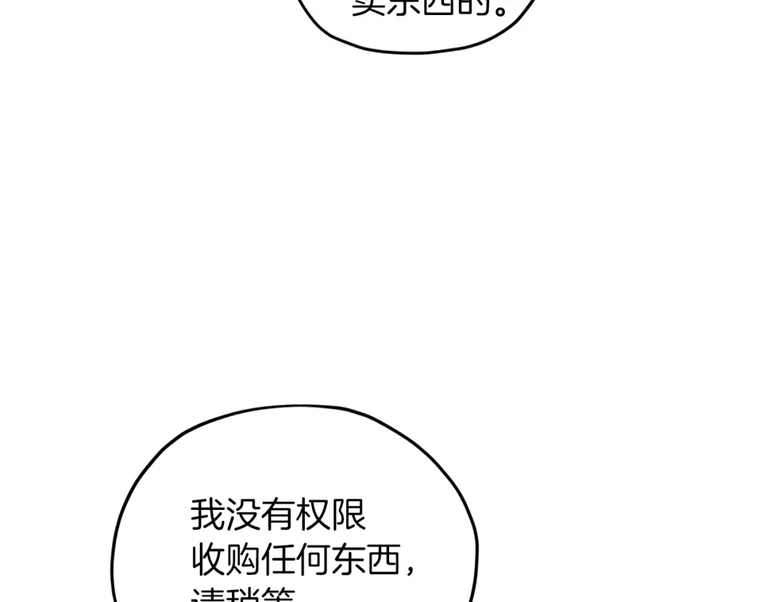 《精灵王女要跑路》第30话 漂亮的项链 第112页