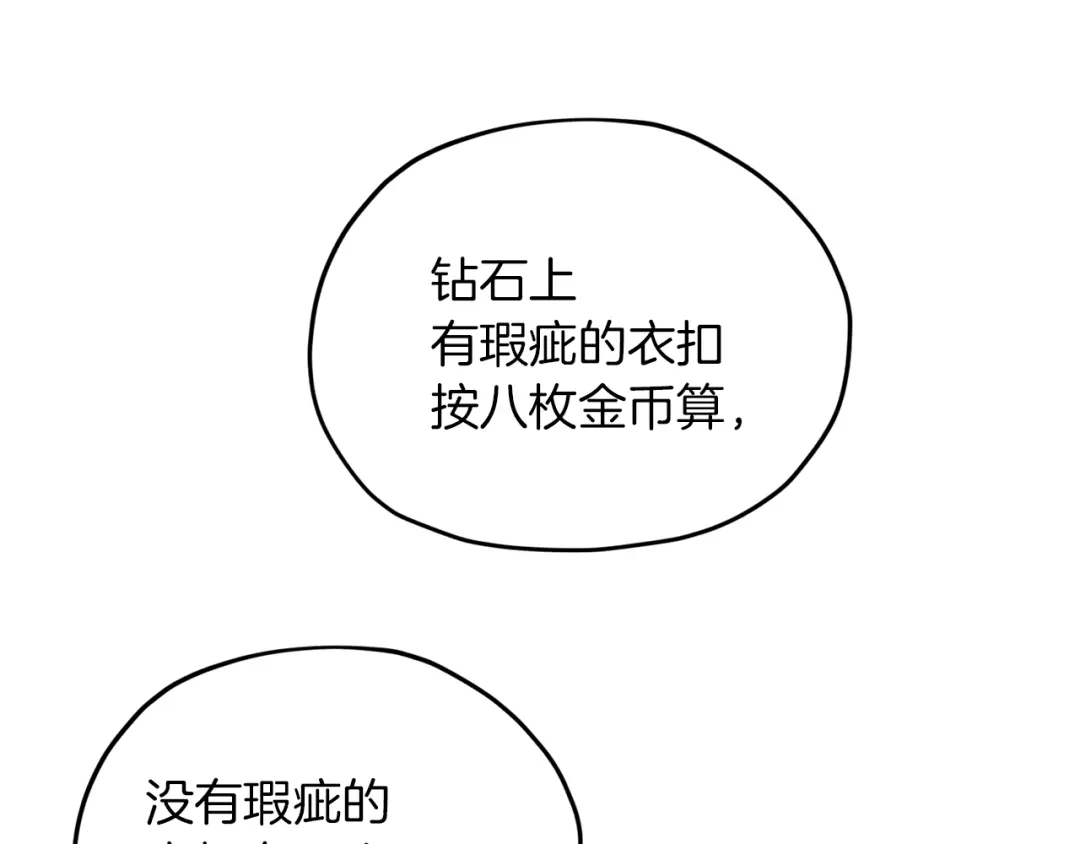 《精灵王女要跑路》第30话 漂亮的项链 第137页