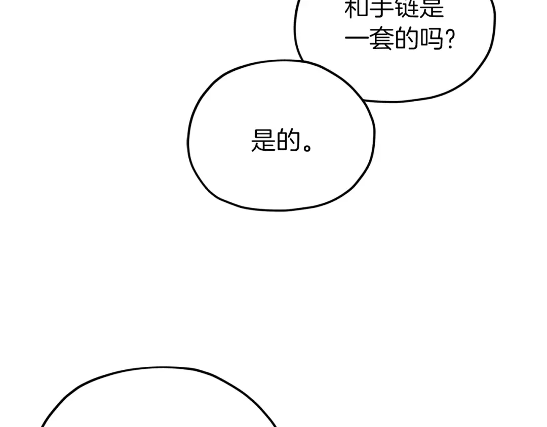 《精灵王女要跑路》第30话 漂亮的项链 第125页