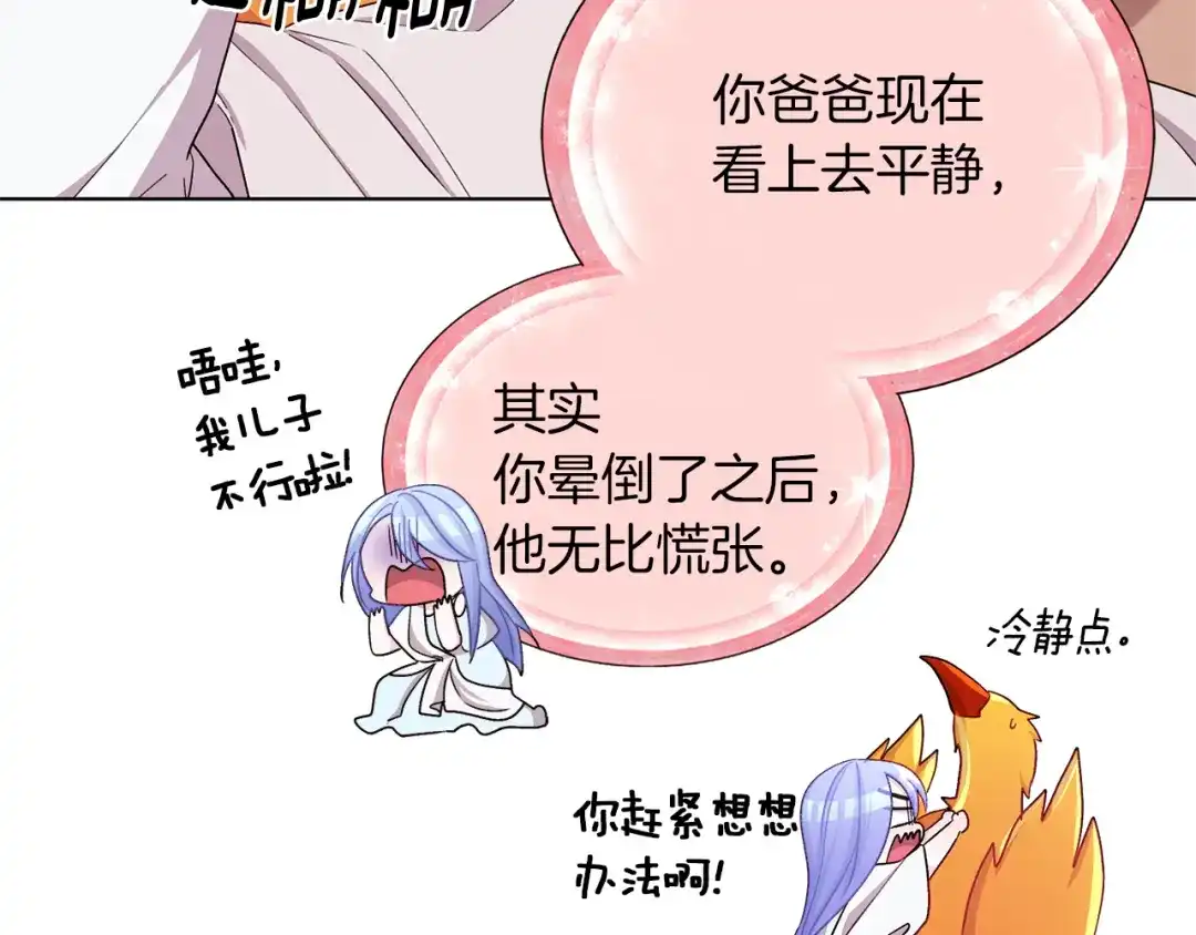 《精灵王女要跑路》第30话 漂亮的项链 第9页