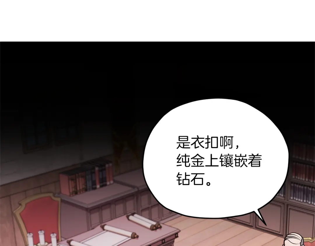 《精灵王女要跑路》第30话 漂亮的项链 第132页