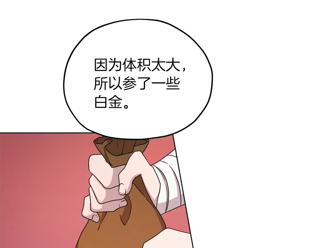 《精灵王女要跑路》第30话 漂亮的项链 第154页